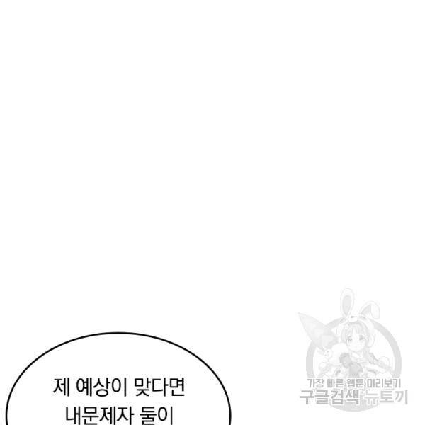 최강무혼 26화 47