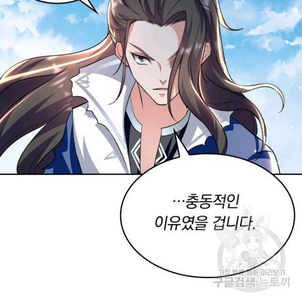최강무혼 26화 53
