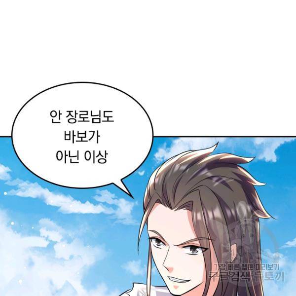 최강무혼 26화 56
