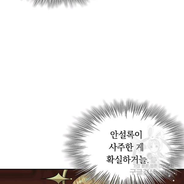 최강무혼 26화 60