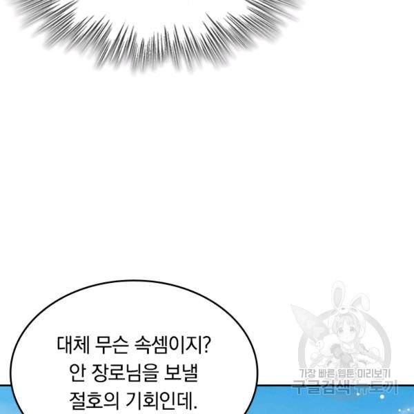 최강무혼 26화 62