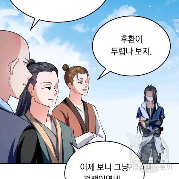 최강무혼 26화 63