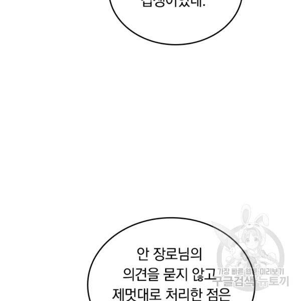 최강무혼 26화 64