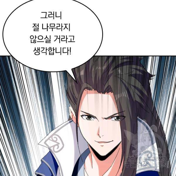 최강무혼 26화 67