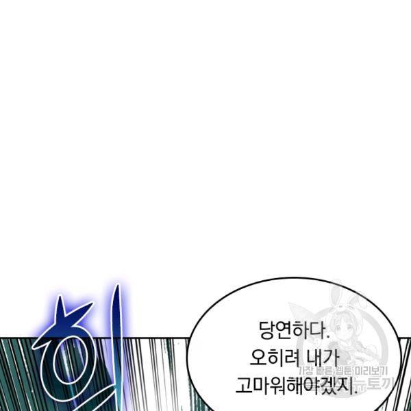 최강무혼 26화 69