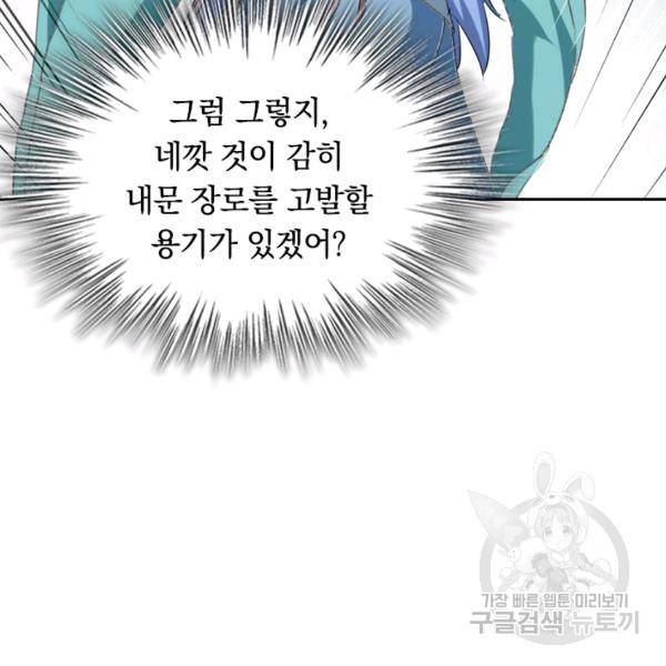 최강무혼 26화 71