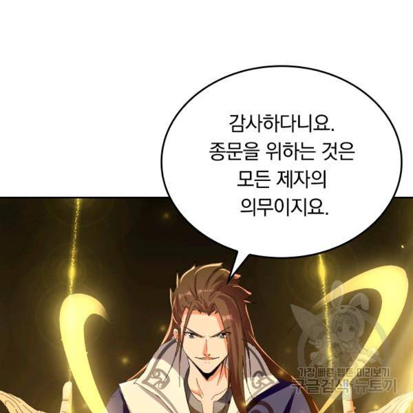 최강무혼 26화 72