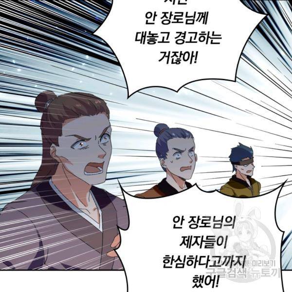 최강무혼 26화 80