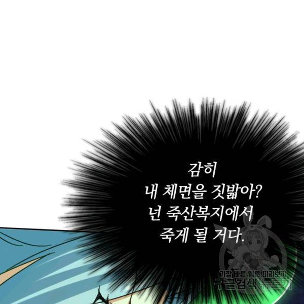 최강무혼 26화 86
