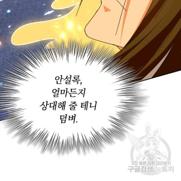 최강무혼 26화 88