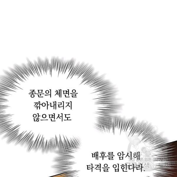 최강무혼 26화 89