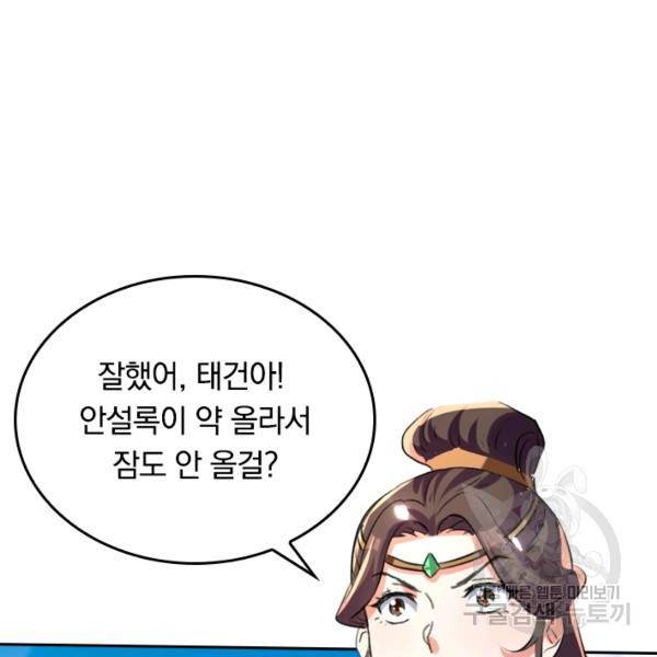 최강무혼 26화 91