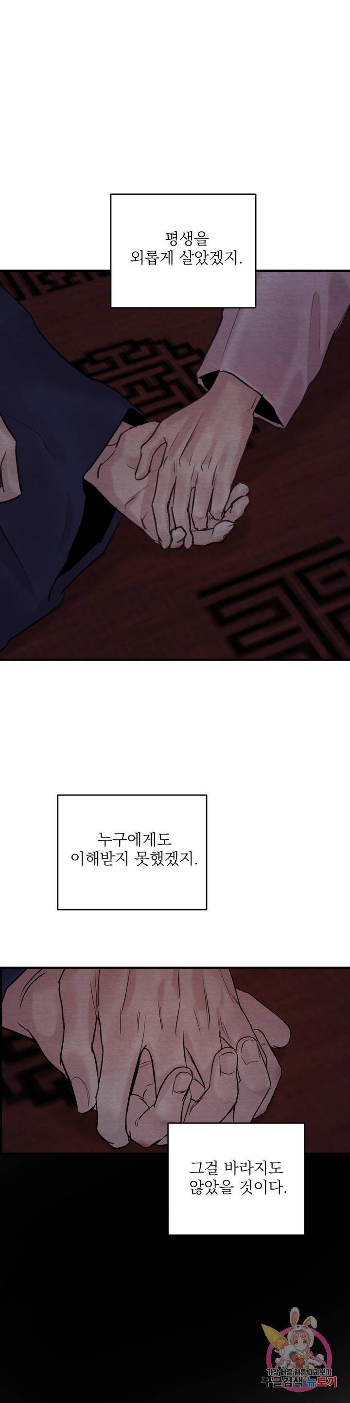 야화첩 88화 1