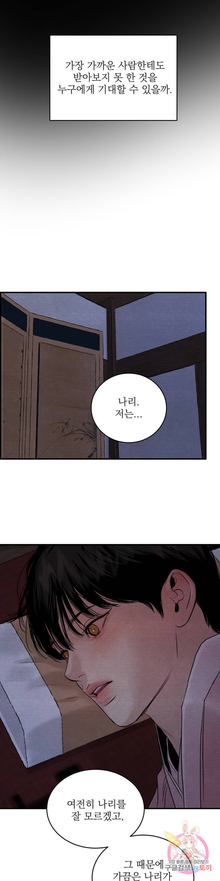야화첩 88화 2