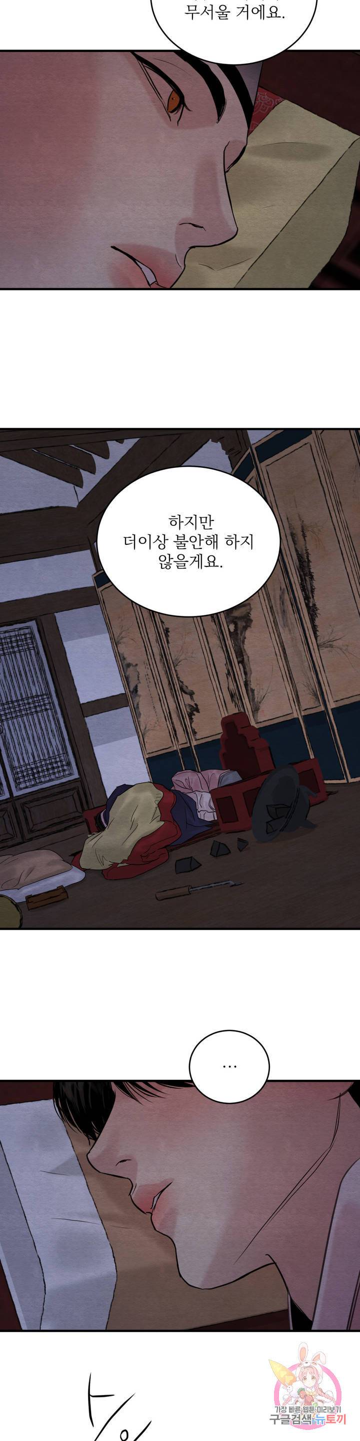 야화첩 88화 3