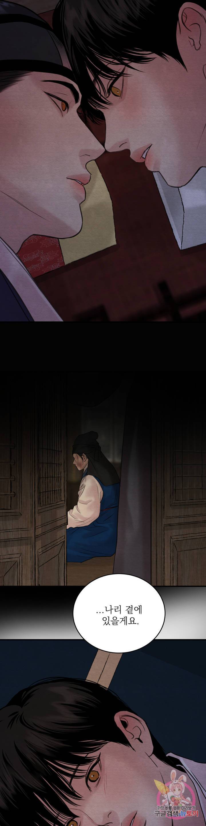 야화첩 88화 5