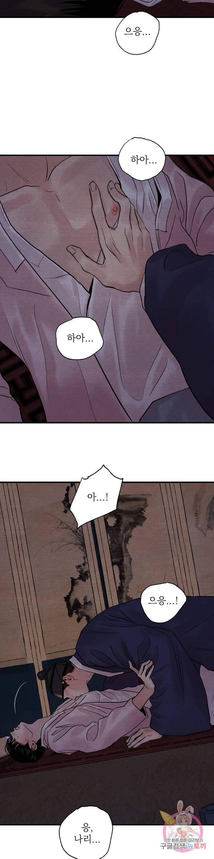 야화첩 88화 9