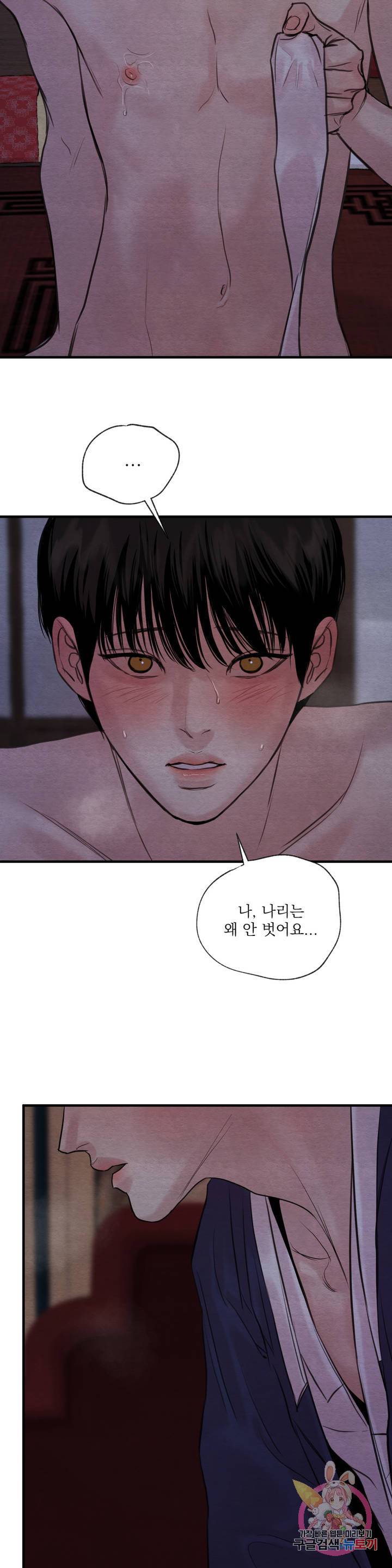 야화첩 88화 13