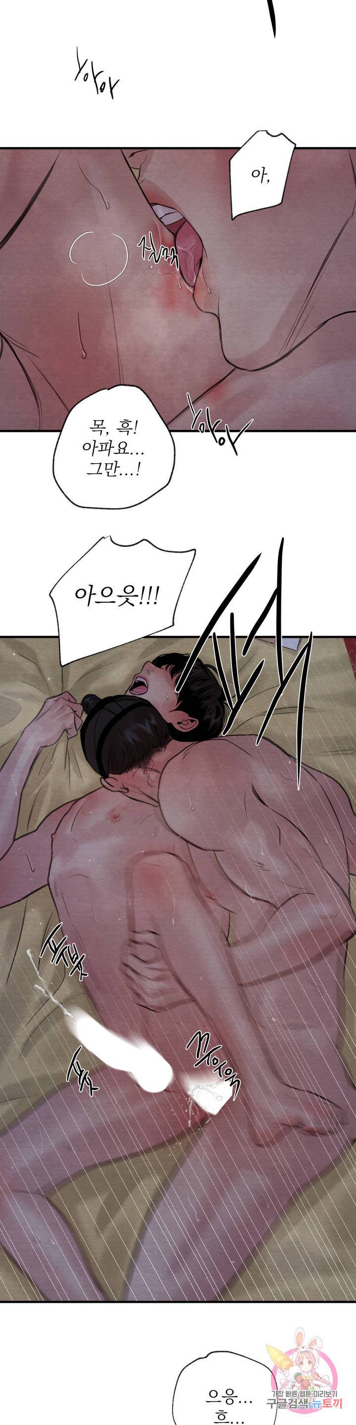 야화첩 88화 16