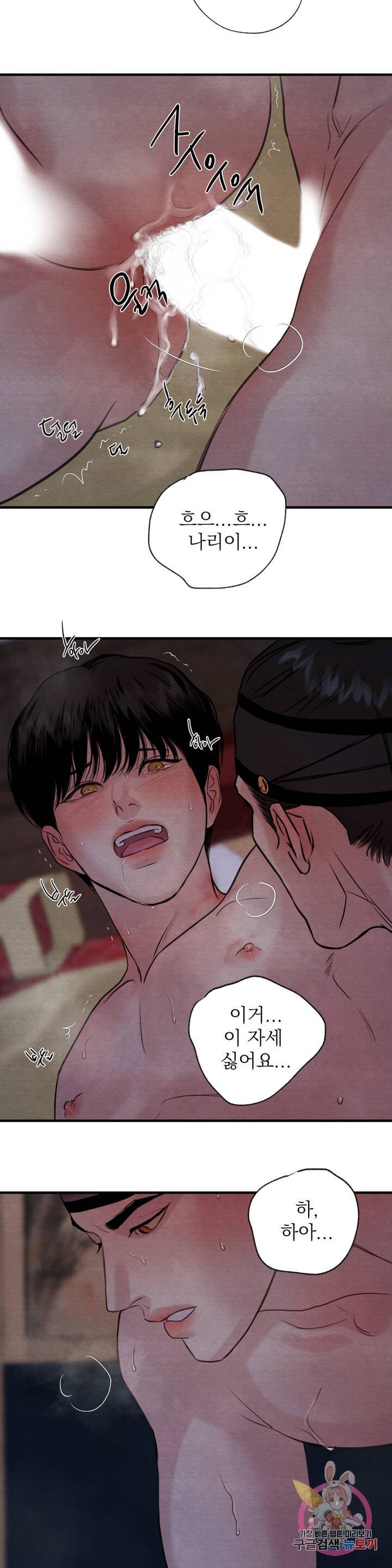 야화첩 88화 17