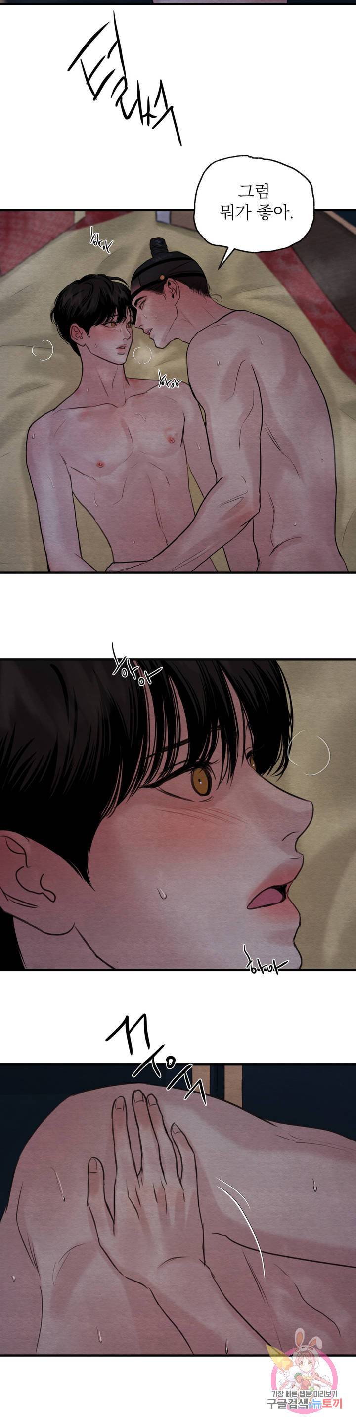 야화첩 88화 18