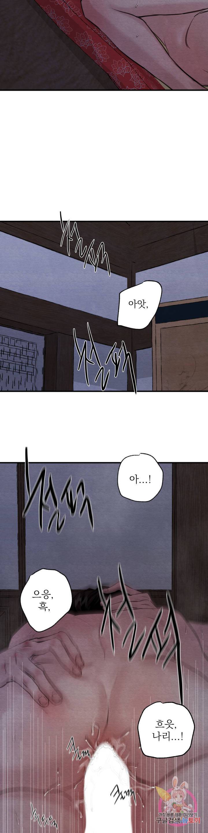 야화첩 88화 22