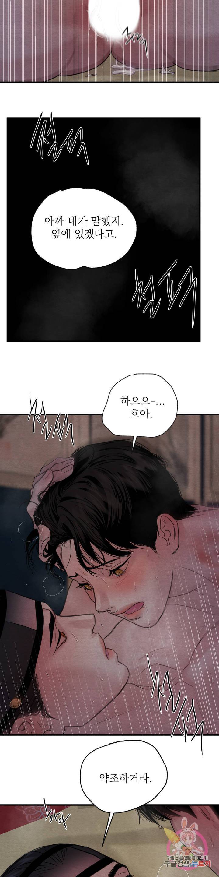 야화첩 88화 23