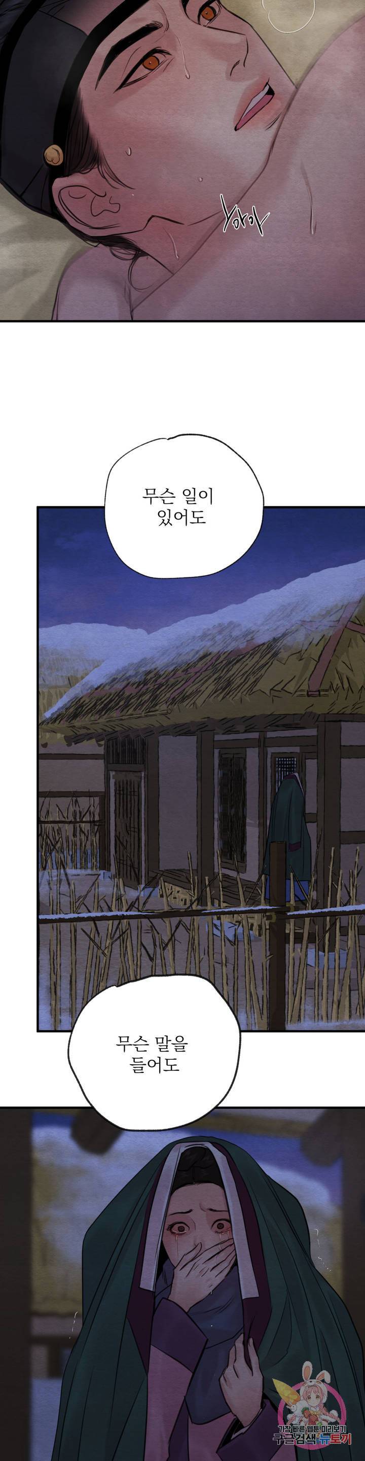 야화첩 88화 24