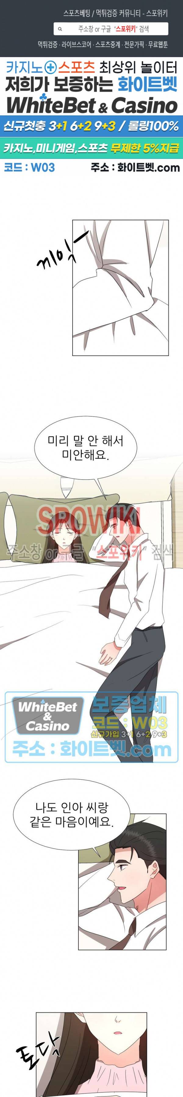 향기로운 회사생활 29화 1