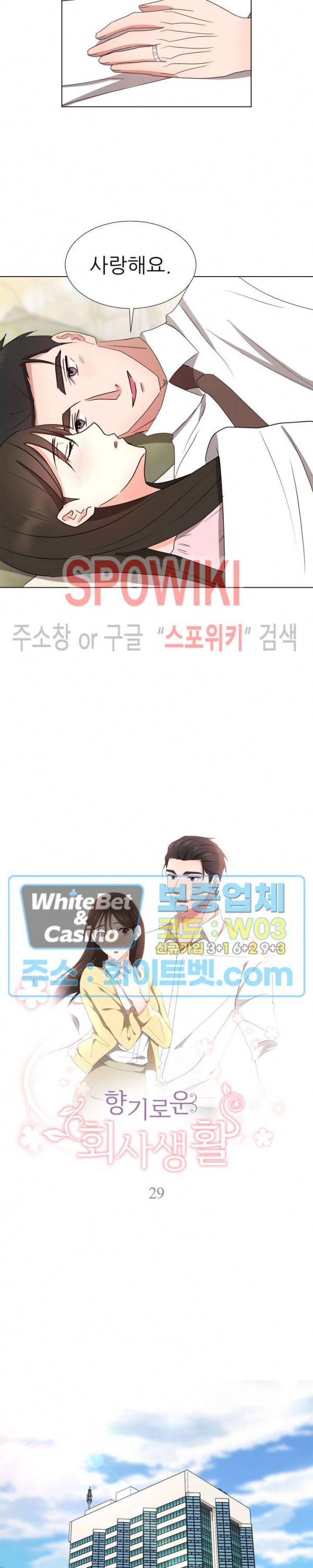 향기로운 회사생활 29화 2