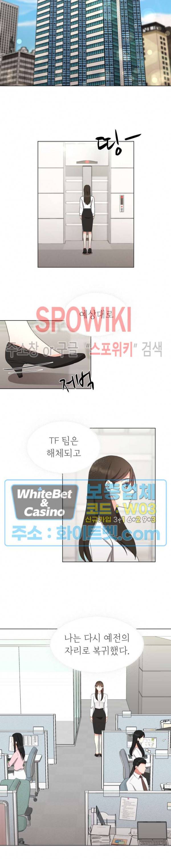 향기로운 회사생활 29화 3