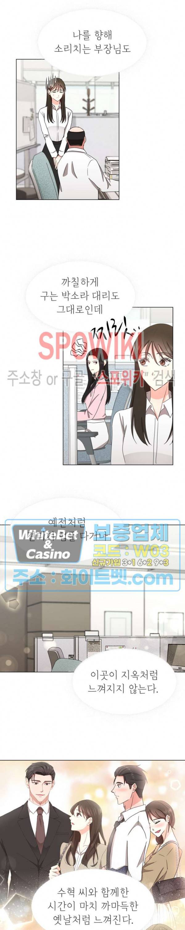 향기로운 회사생활 29화 4