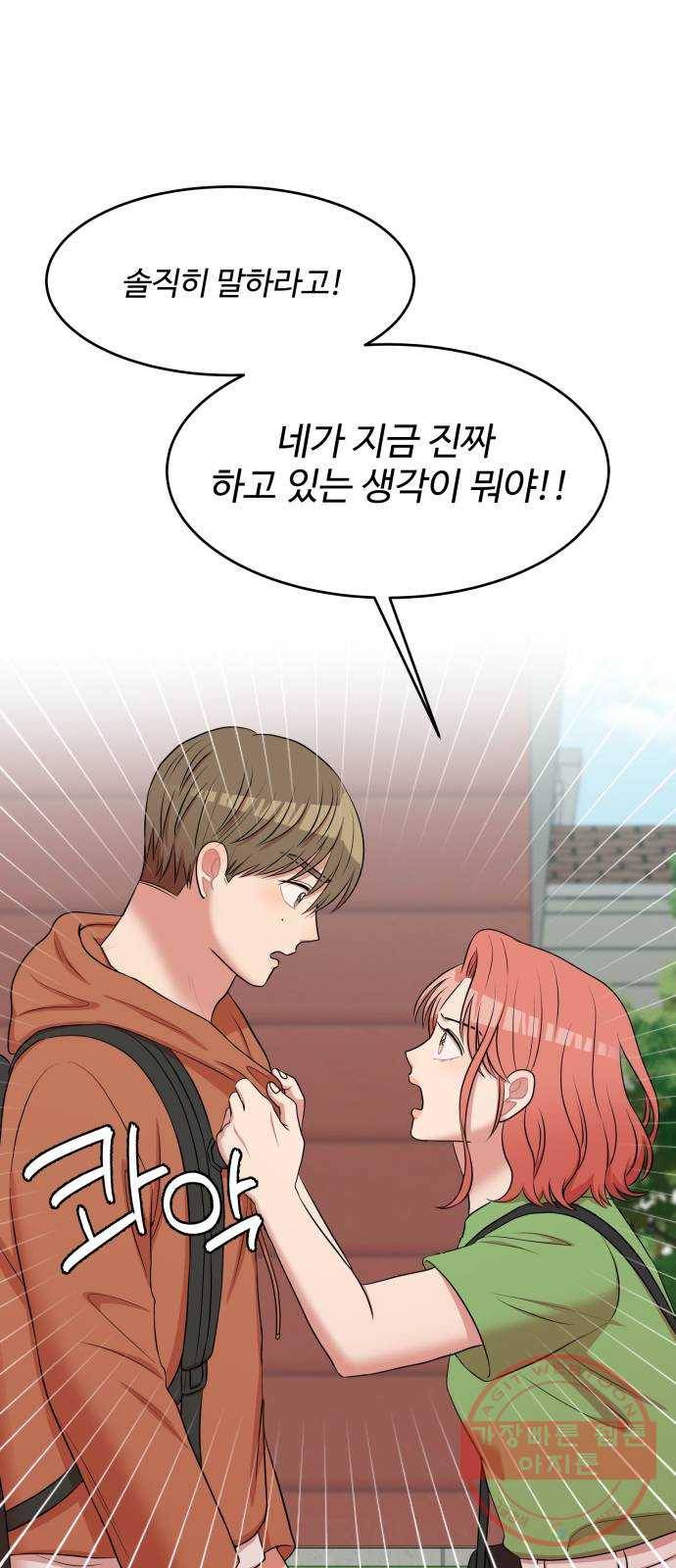 손 잡아 볼래? 60화 2
