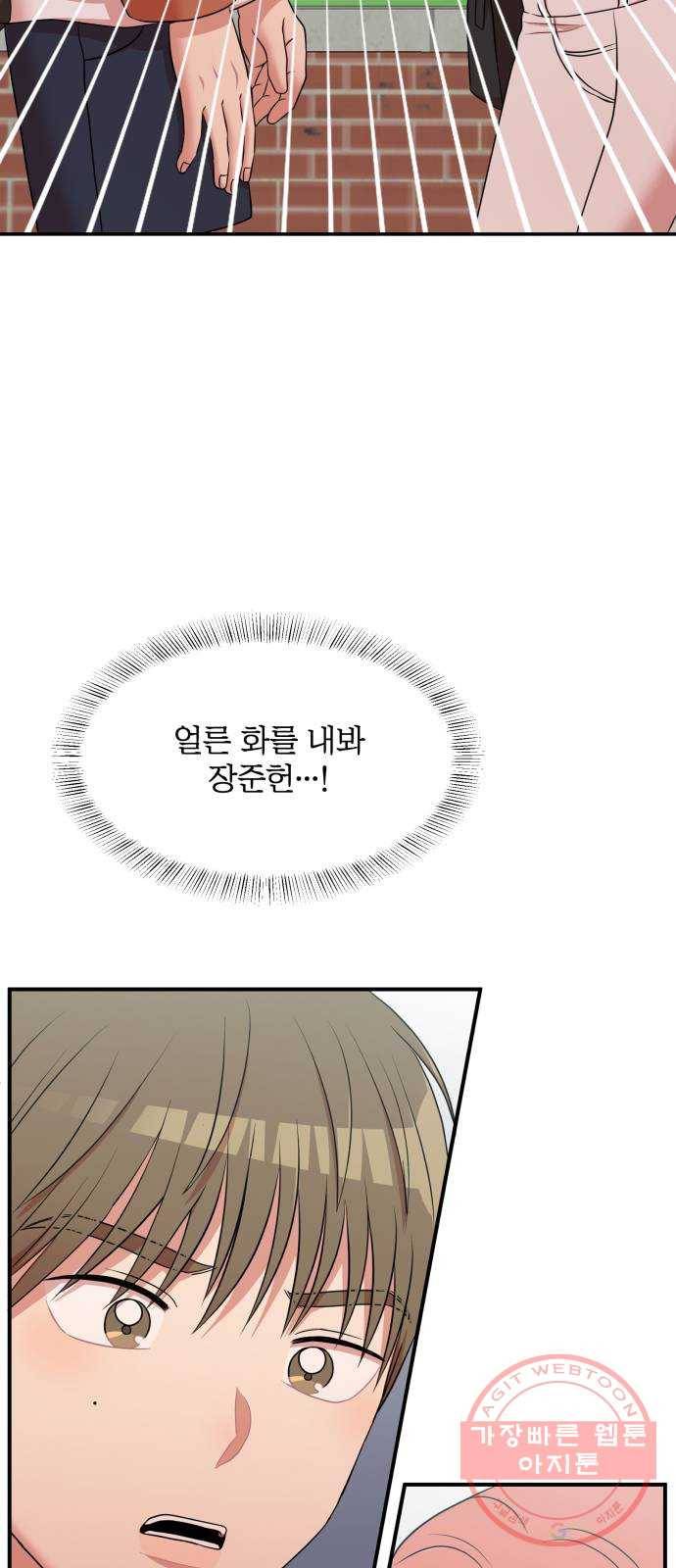손 잡아 볼래? 60화 3