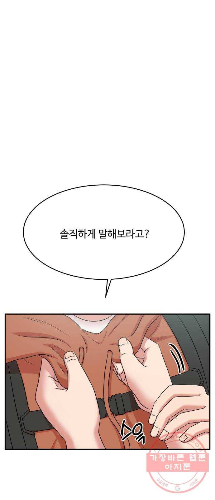 손 잡아 볼래? 60화 5