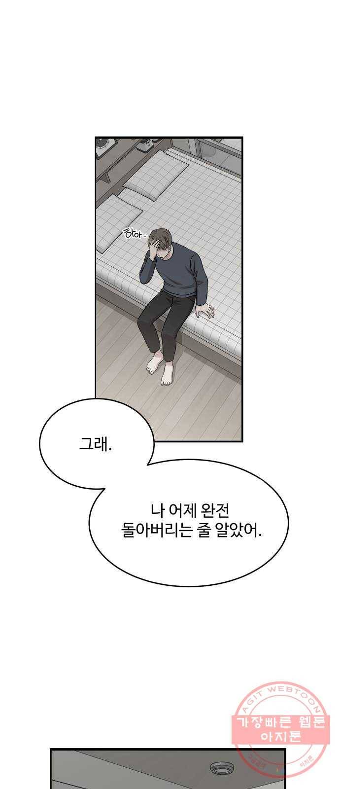 손 잡아 볼래? 60화 6