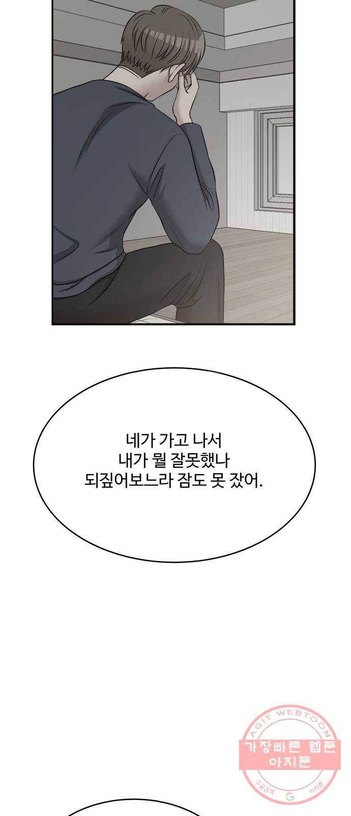 손 잡아 볼래? 60화 7