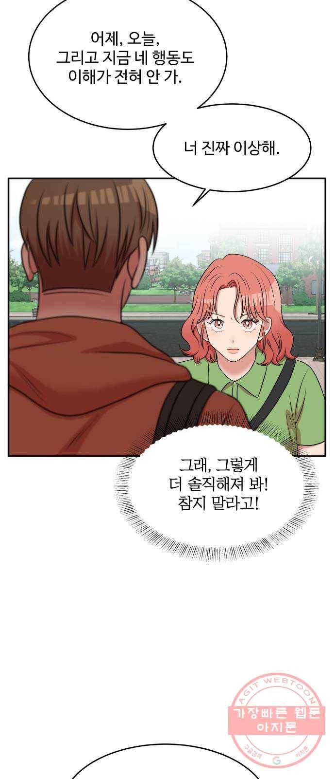 손 잡아 볼래? 60화 8