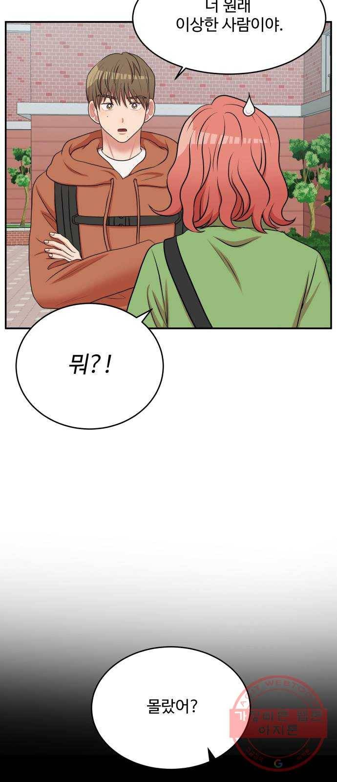 손 잡아 볼래? 60화 10
