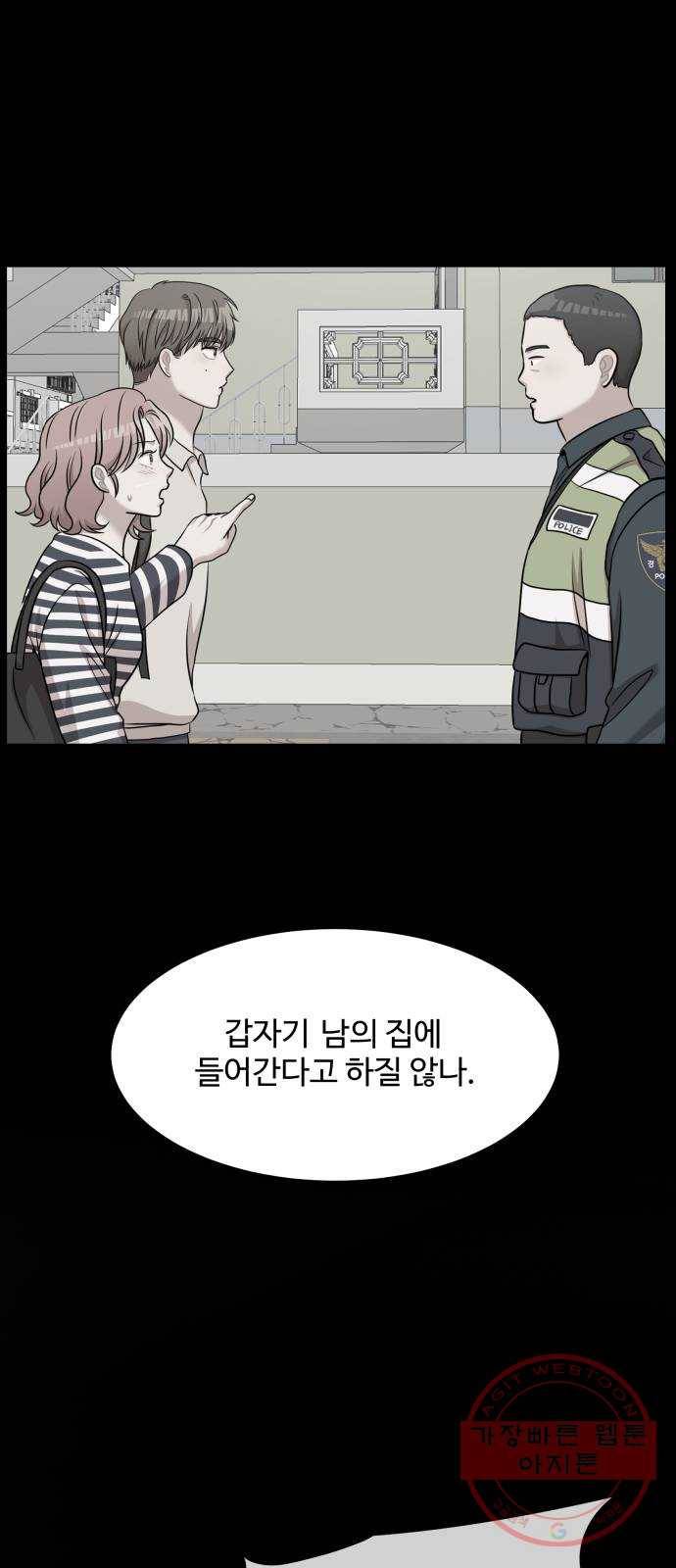 손 잡아 볼래? 60화 11