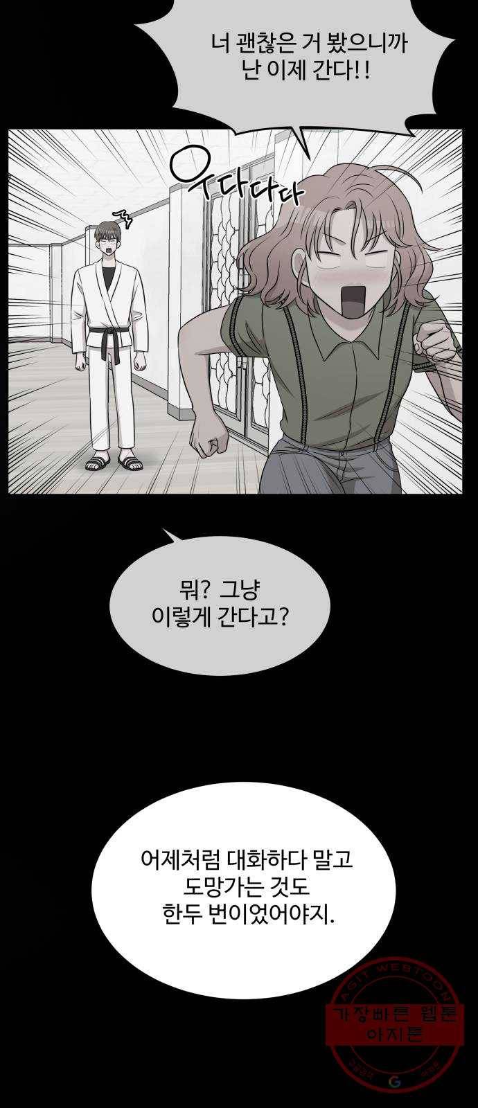 손 잡아 볼래? 60화 12