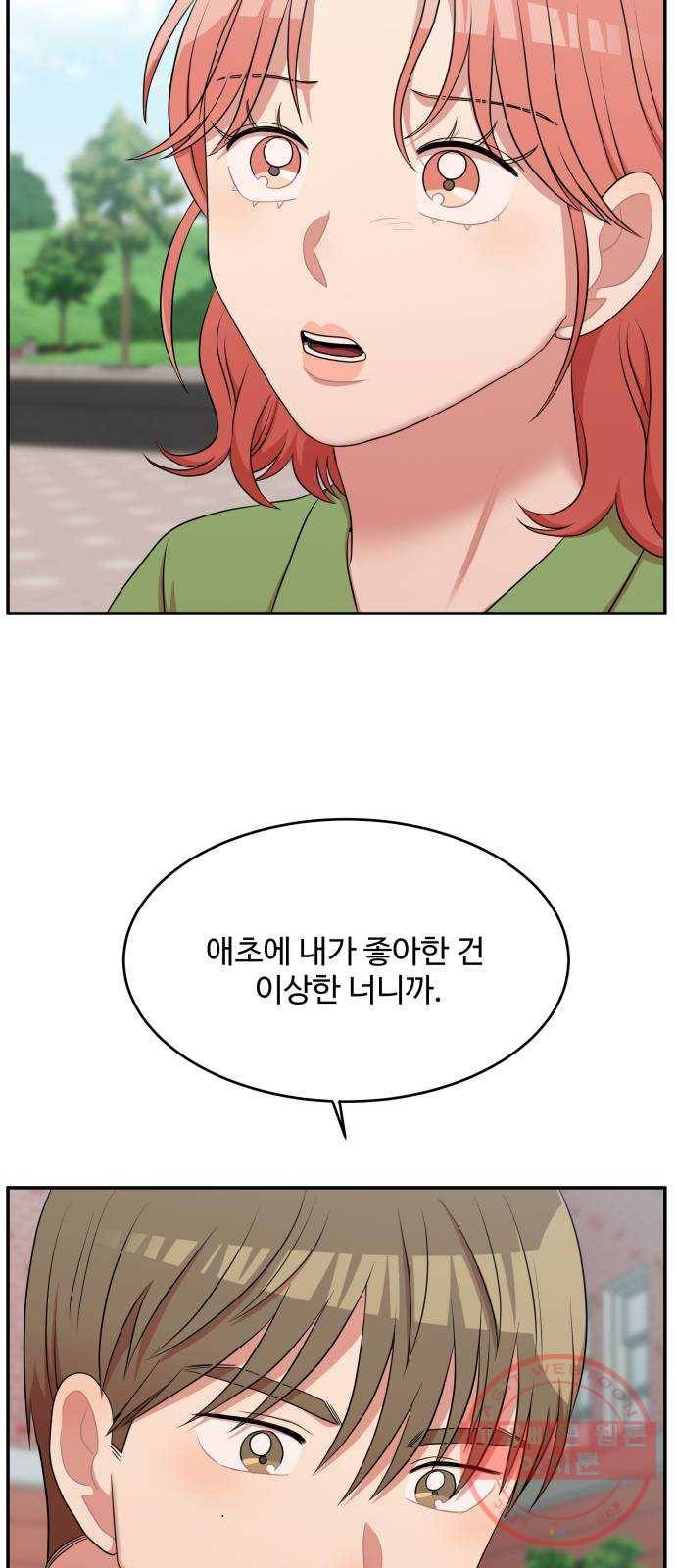 손 잡아 볼래? 60화 15