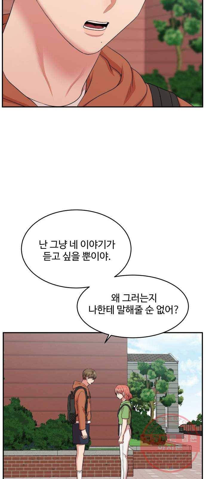 손 잡아 볼래? 60화 16