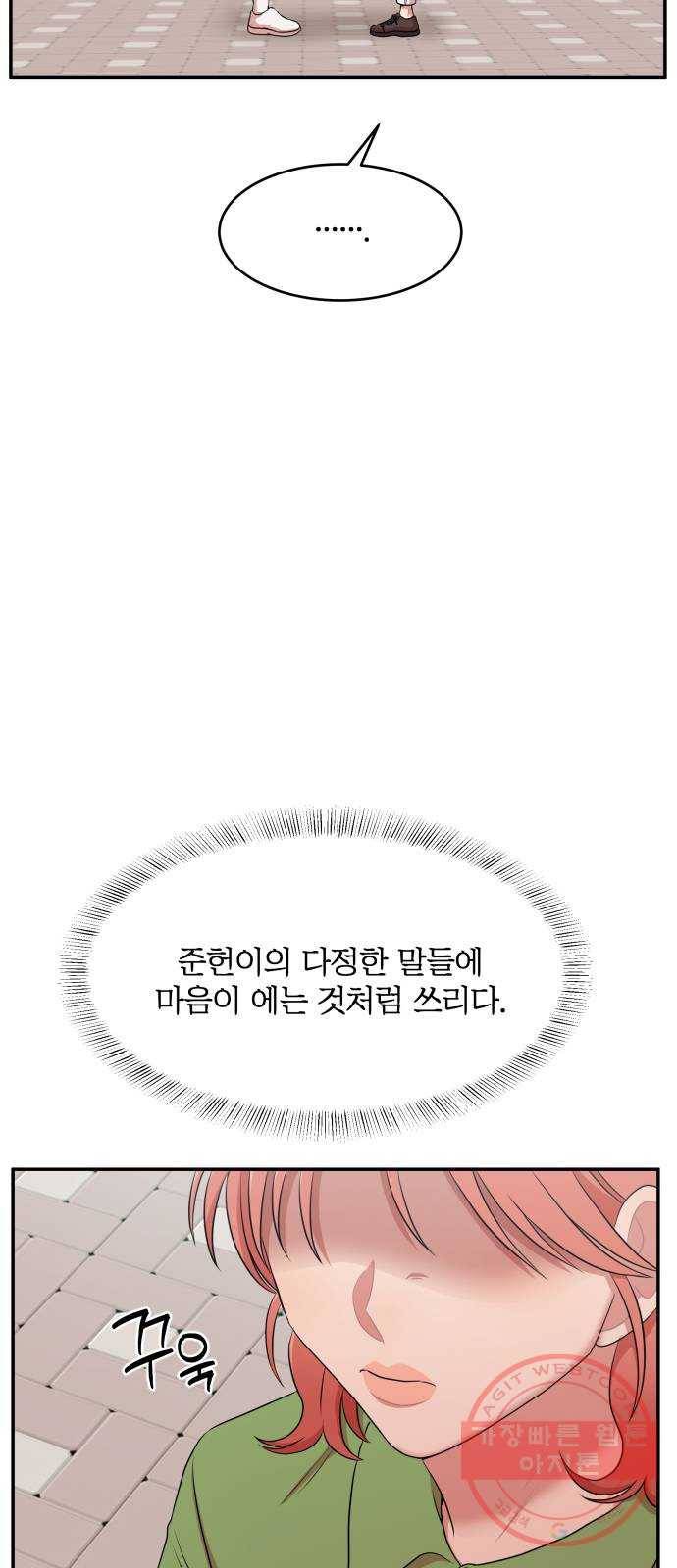 손 잡아 볼래? 60화 17