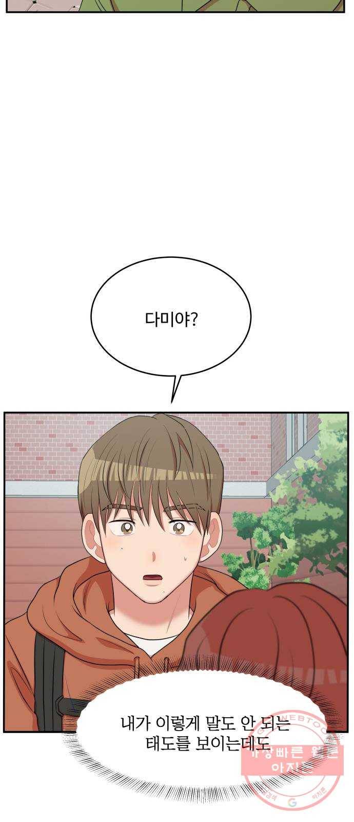 손 잡아 볼래? 60화 18