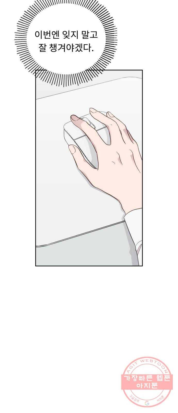 사서고생! 12화. 너는 어떤데? 4