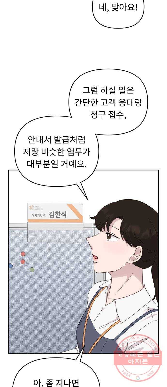 사서고생! 12화. 너는 어떤데? 8