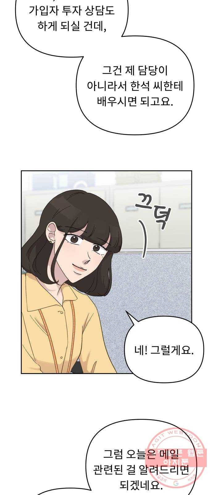 사서고생! 12화. 너는 어떤데? 9