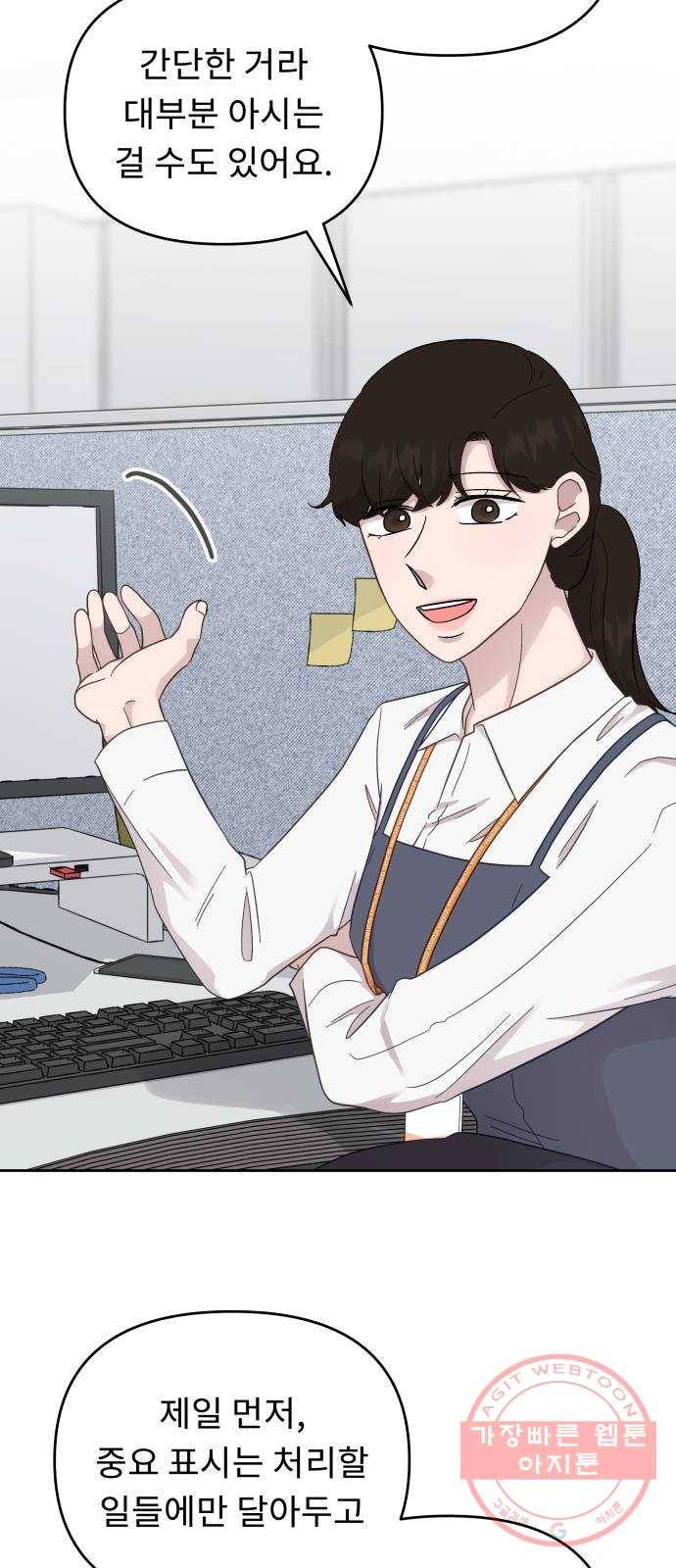 사서고생! 12화. 너는 어떤데? 10