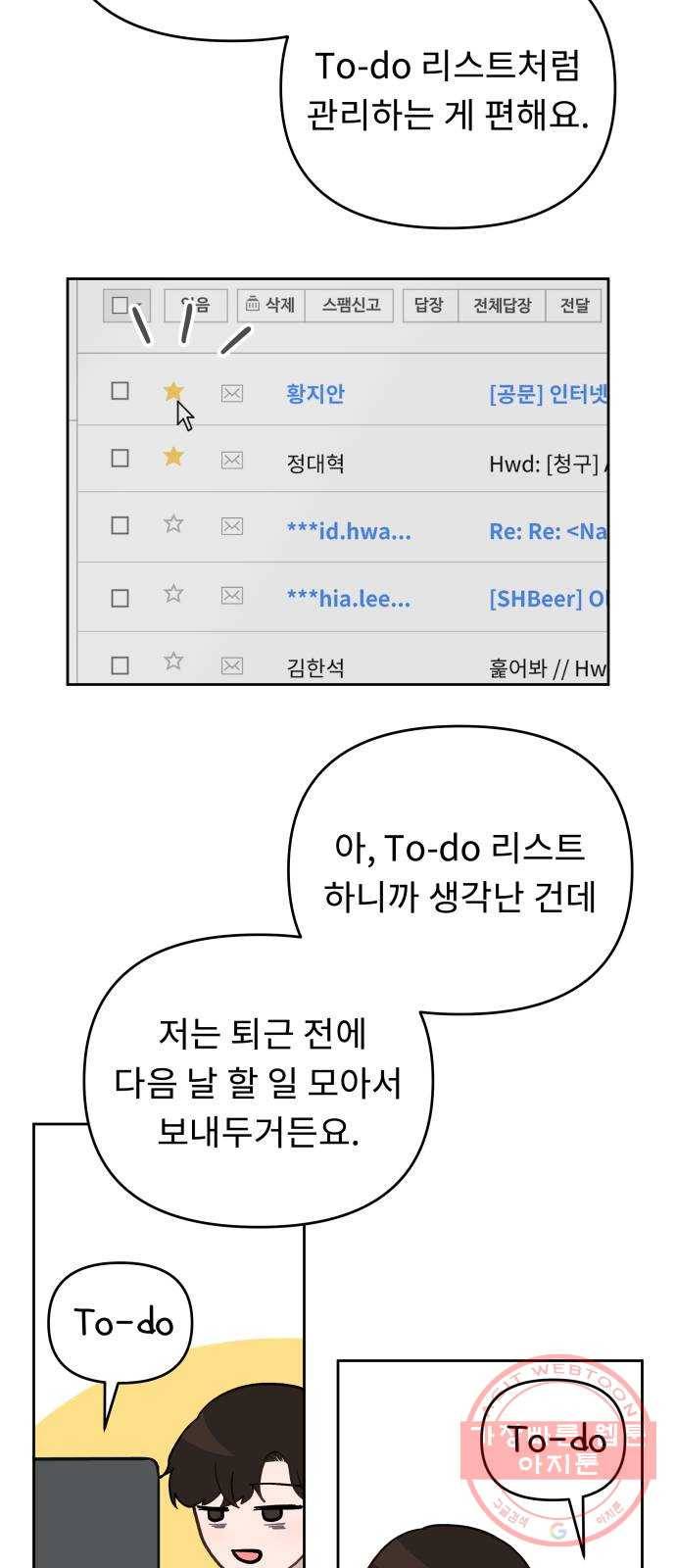 사서고생! 12화. 너는 어떤데? 11